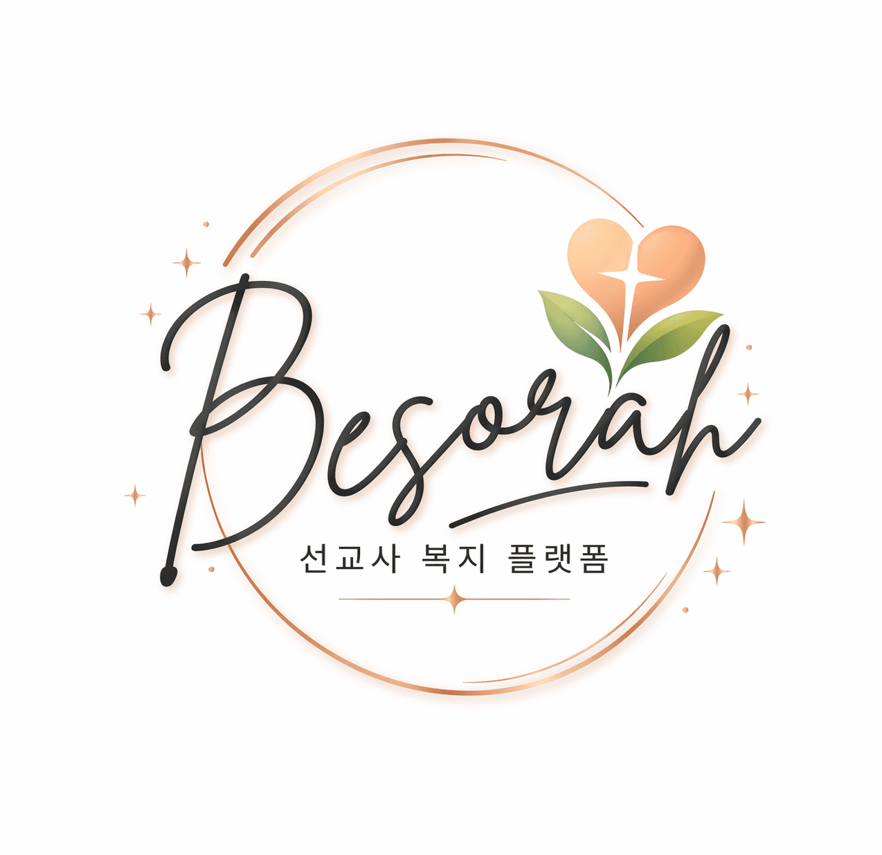 선교사 복지 플랫폼