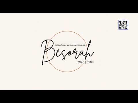 환난중에도 즐거워하라 | 베소라선교예배 | 2026-0508