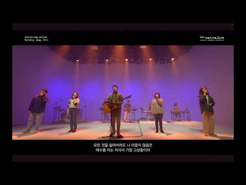 쓴 뿌리를 제거하고 십자가 은혜로 살아라 | 베소라선교예배