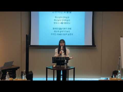 2025 베소라선교회 베트남 다낭 선교대회 셋쨋날 강한별 자매