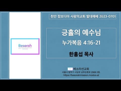 2023-0701 베소라선교회 천안 캄보디아 사랑의교회 발대예배