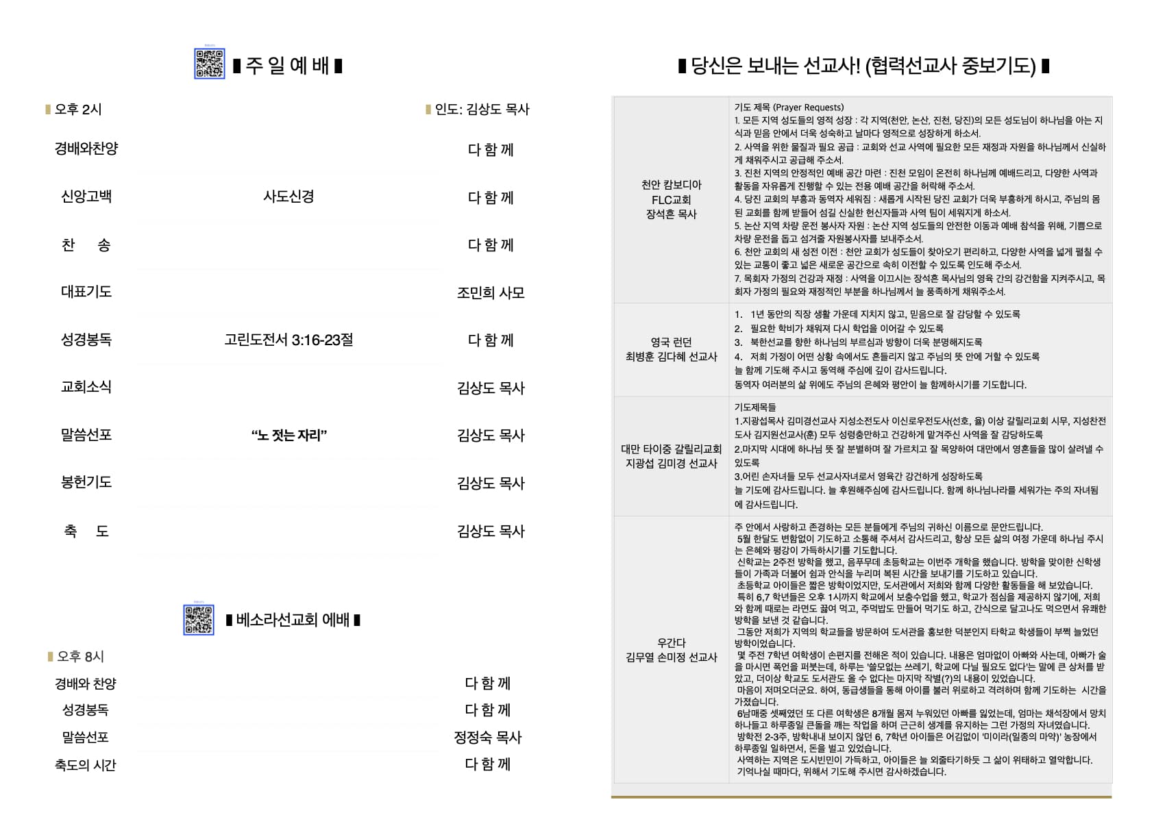 2026-06-14 주보 2페이지